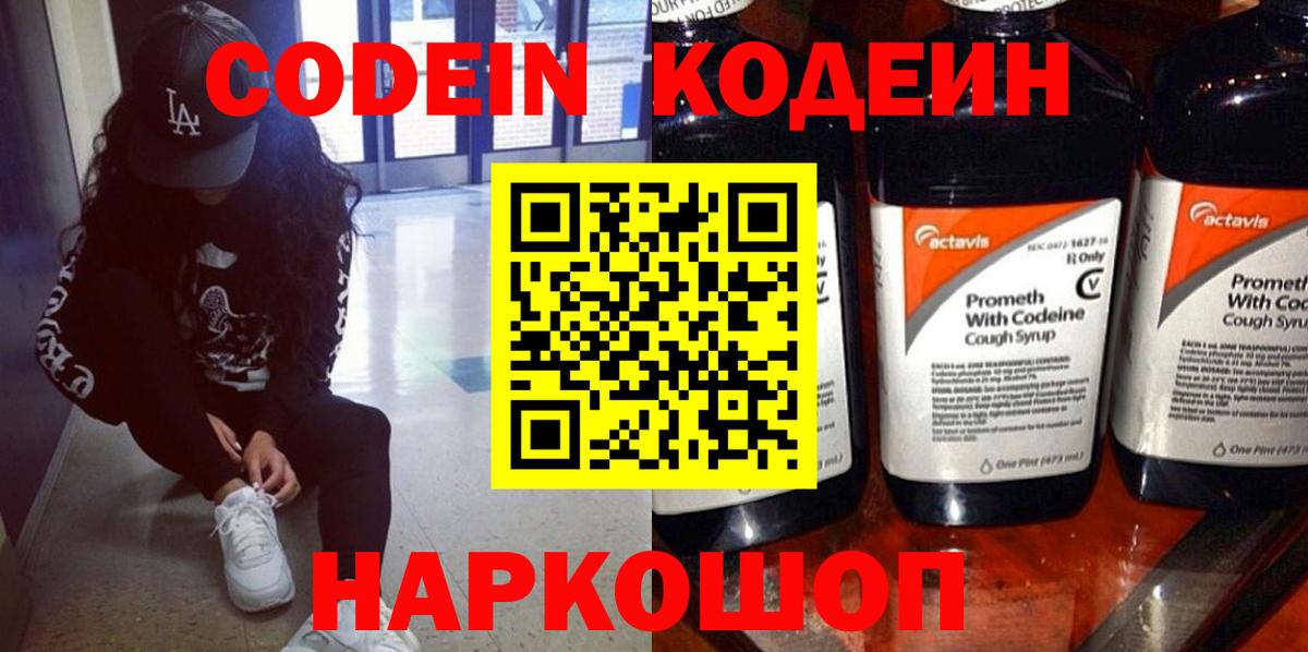 Codein Purple Drank  Вход с VPN  Набережные Челны 