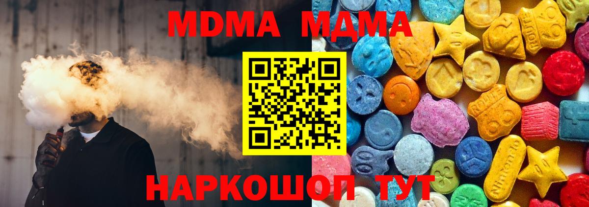 Набережные Челны  МДМА кристаллы  МДМА Molly  MDMA  Вход с VPN 
