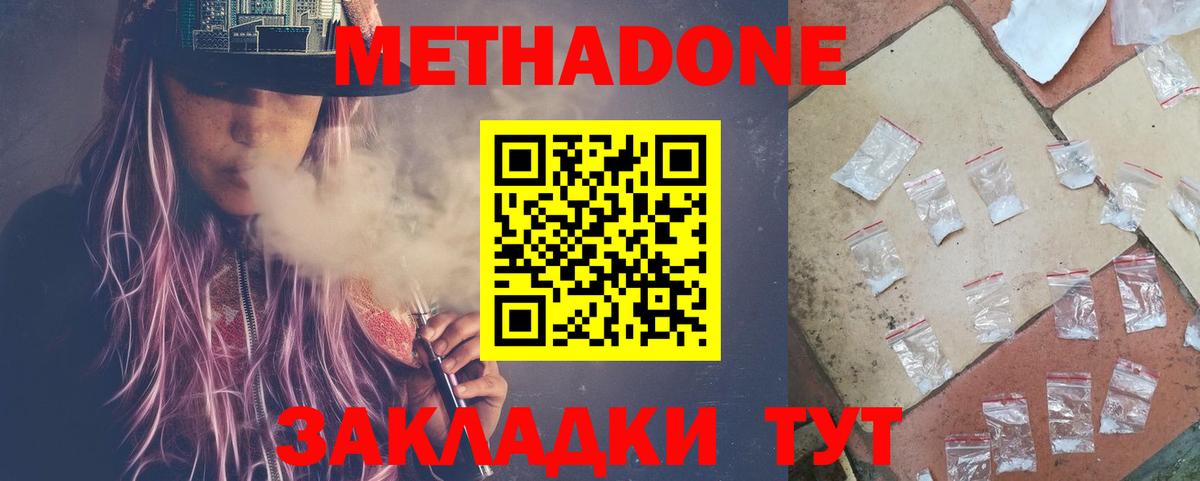 Метадон белоснежный  Метадон мёд  Набережные Челны  Вход с VPN 
